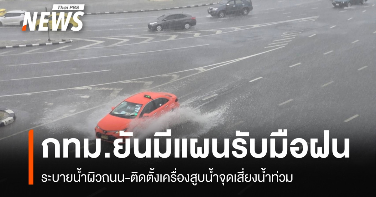 曼谷方面证实,他们已制定应对暴雨的计划,包括排出道路上的积水,并在高风险地区设置水泵。