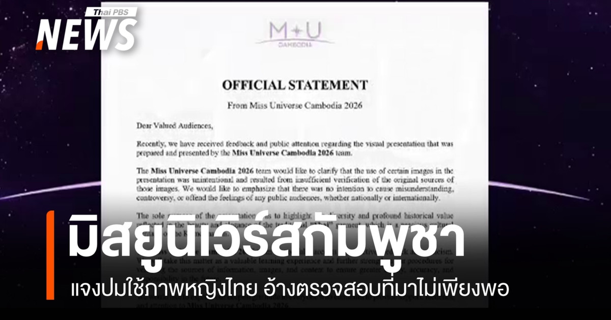 柬埔寨环球小姐选美大赛的组织者解释了使用泰国女性照片的问题，声称照片来源未经充分核实。