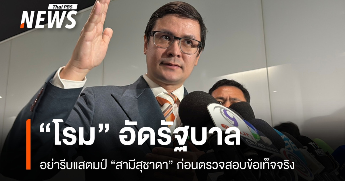 《罗马》批评政府在核实事实之前就急于承认“苏查达的丈夫”的合法性。