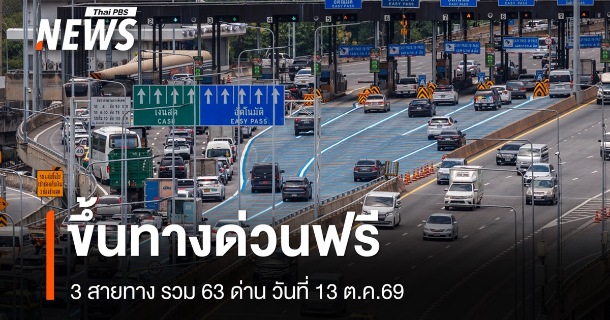 2026 年 10 月 13 日:免费通行 3 条高速公路,包括 63 个收费站。