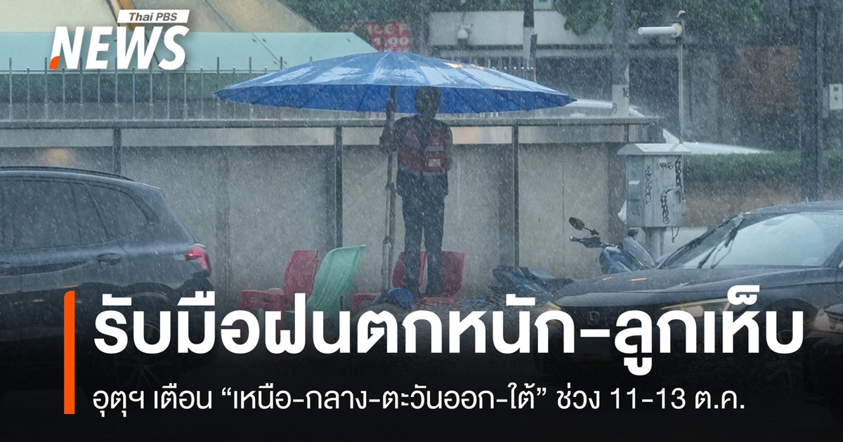 气象部门警告称，10月11日至13日，北部、中部、东部和南部地区将出现强降雨和冰雹天气。