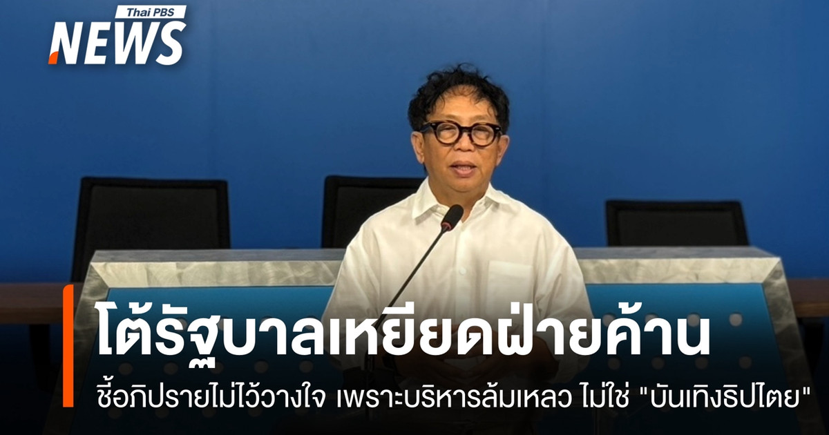 萨蒂特反驳了政府在不信任辩论中贬低反对派的指控，指出许多问题已经得到解决，而且这不是“娱乐民主”。