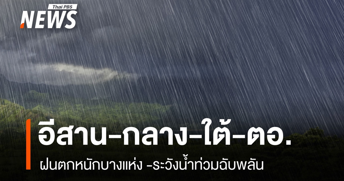 今日天气:东北、中部、南部和东部部分地区有大雨。