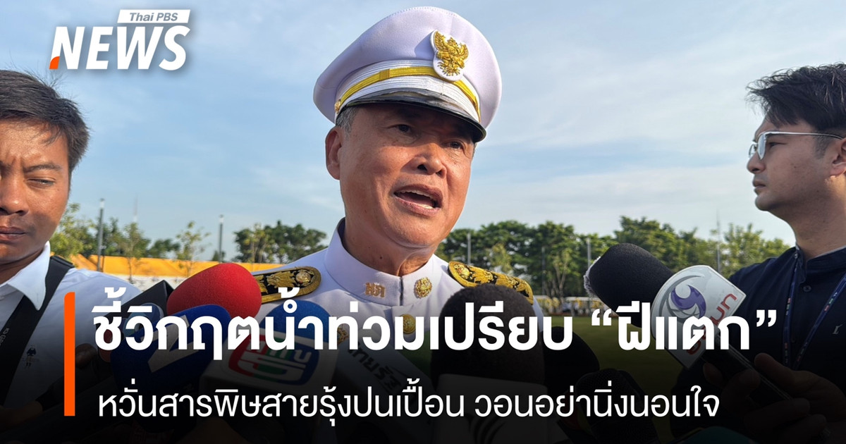 “内政部前常务秘书”指出，洪水危机就像“即将破裂的脓肿”，担心受到有毒物质污染，并敦促人们不要掉以轻心。