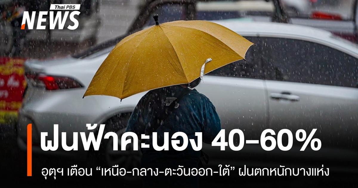 今天北部、中部、东部和南部地区有 40-60% 的降雨概率，部分地区有大雨。
