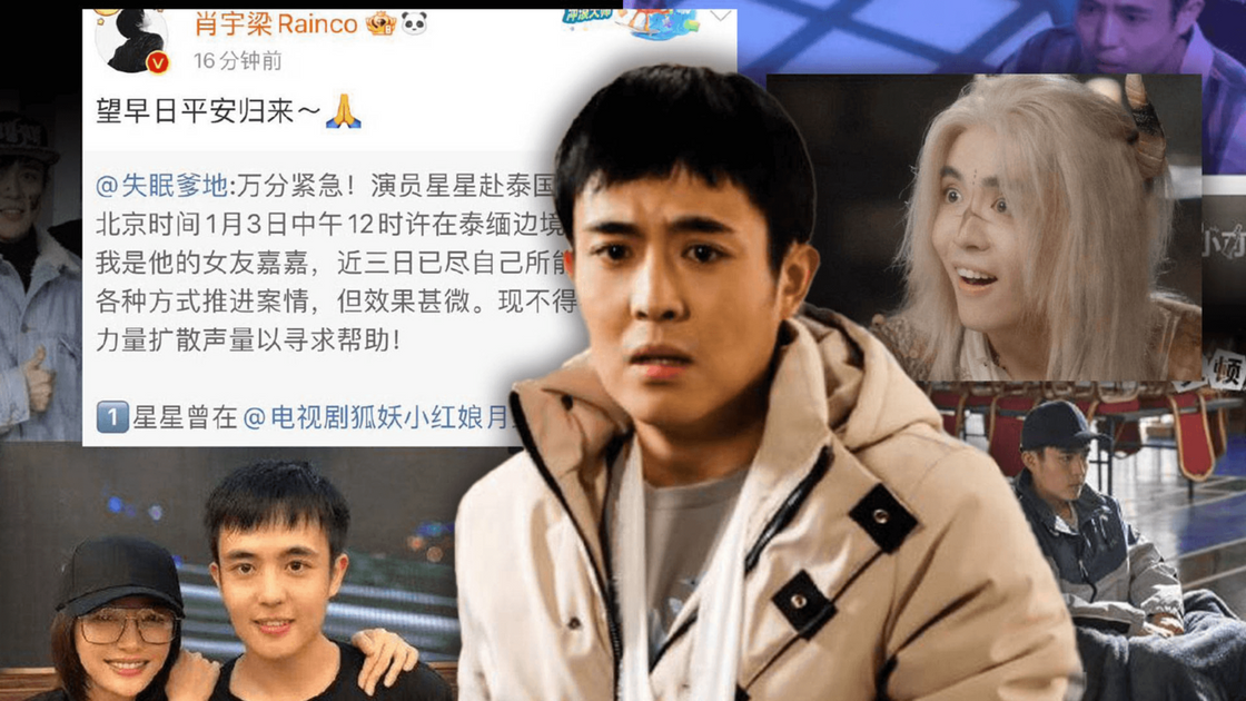 Chinese actor missing in Thailand since Friday | Thai PBS World
