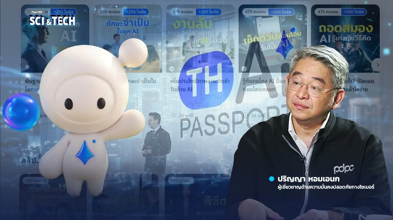 TH-AI Passport ใบเซอร์ AI 5 ล้านใบ...อาจไร้ความหมาย ถ้าวัดผลไม่ได้จริง ?
