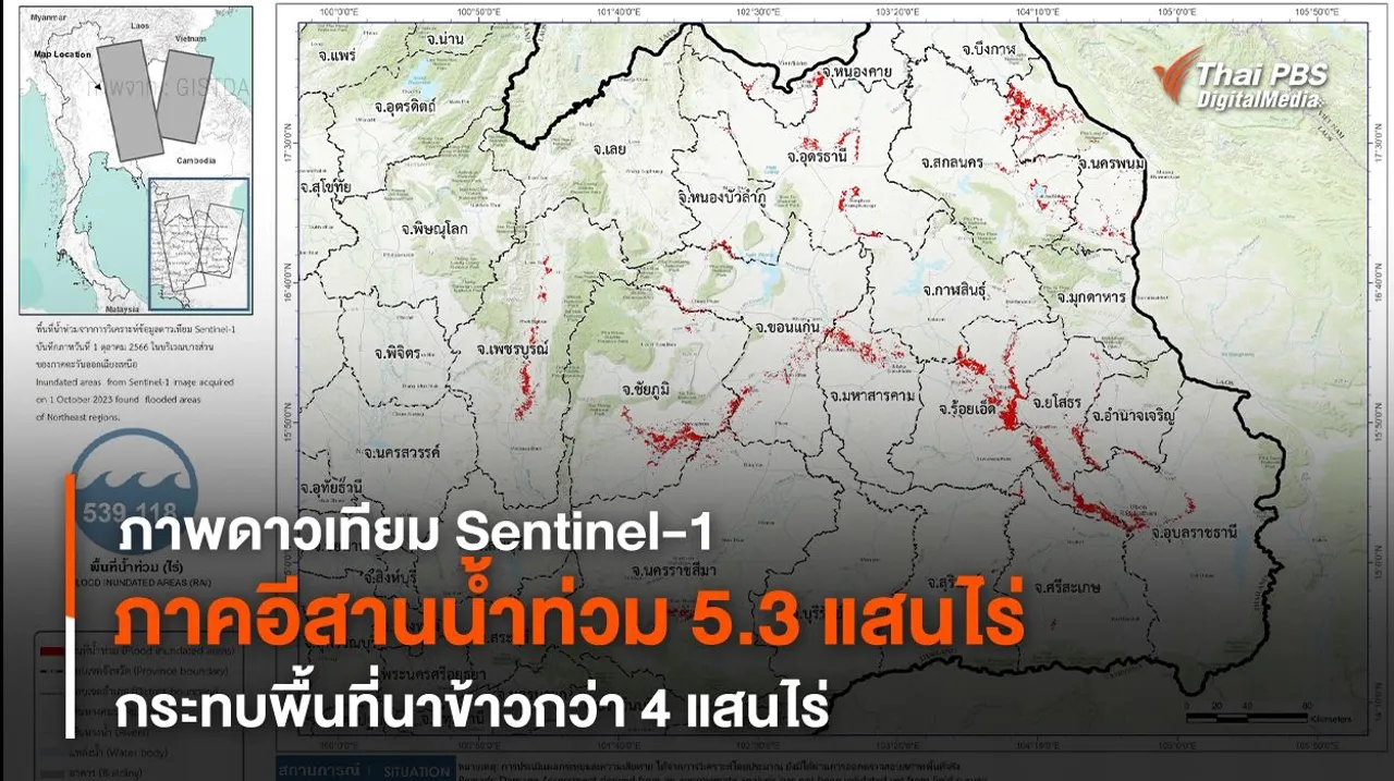 เผยภาพดาวเทียม Sentinel-1 "ภาคอีสาน" น้ำท่วม 5.3 แสนไร่ กระทบพื้นที่นาข้าวกว่า 4 แสนไร่