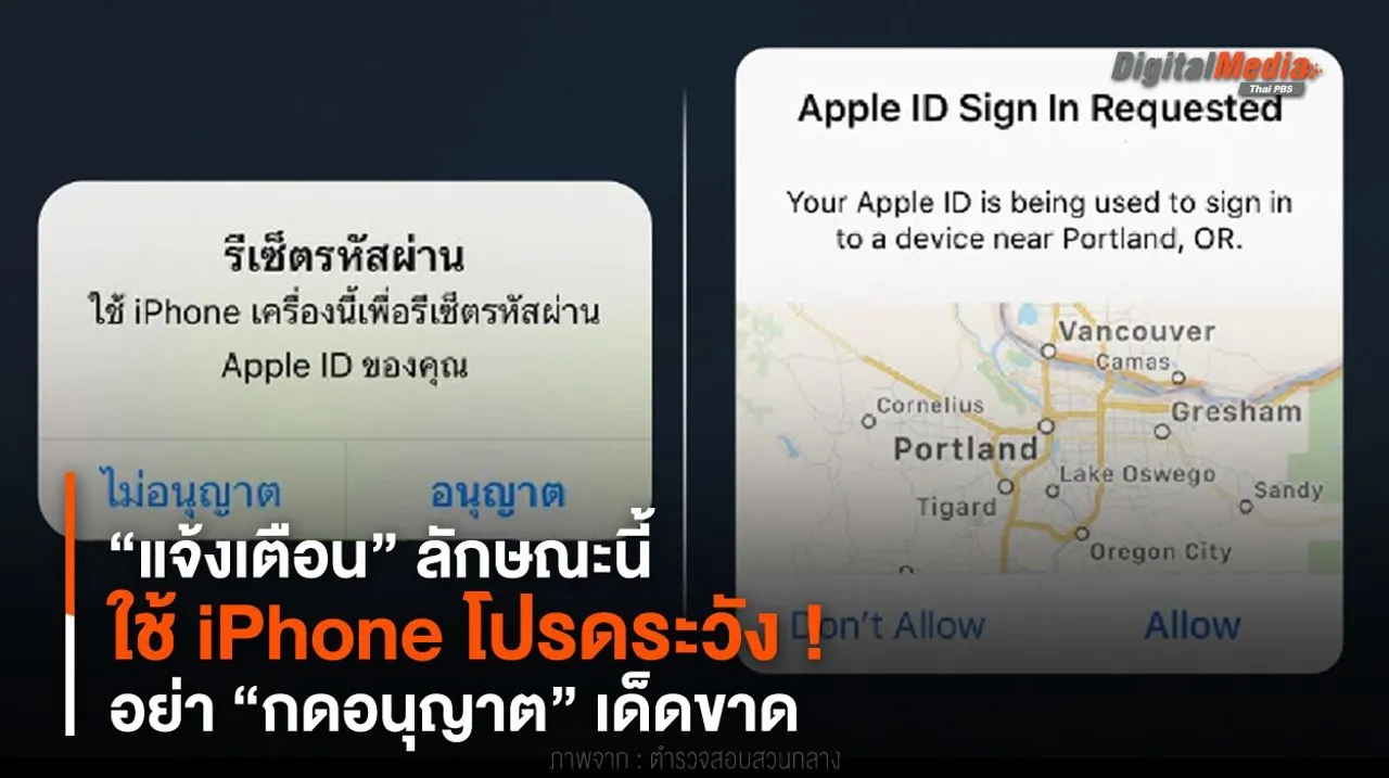 ระวัง ! ใช้ iPhone มี “แจ้งเตือน” ลักษณะนี้ อย่า “กดอนุญาต” เด็ดขาด
