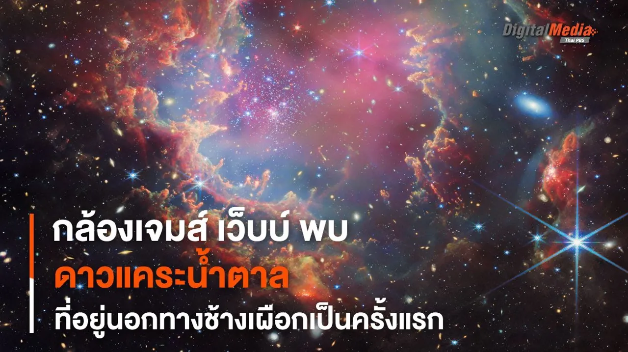 ตรวจพบ “ดาวแคระน้ำตาล” ที่อายุน้อยและอยู่นอกทางช้างเผือกของเราเป็นครั้งแรก