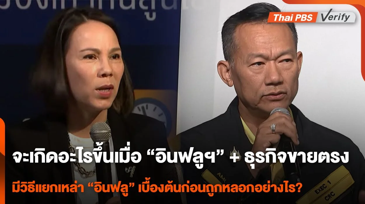 จะเกิดอะไรขึ้นเมื่อ "อินฟลูฯ" + ธุรกิจขายตรง ?