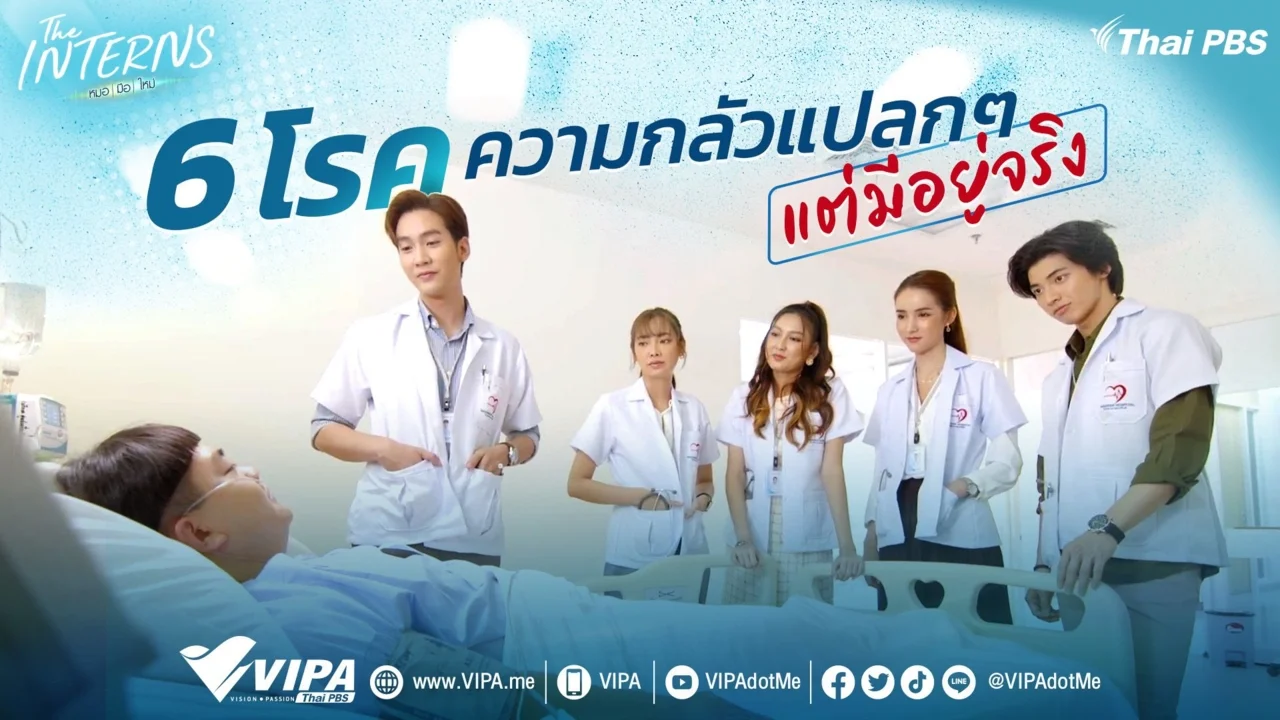 6 อาการ ความกลัวแปลกๆ แต่มีอยู่จริง