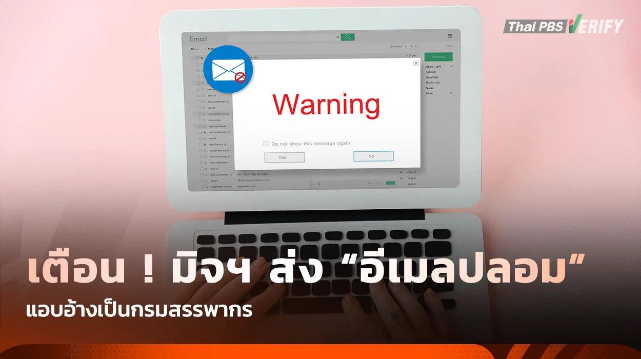 เตือนภัย ! มิจฉาชีพส่ง “อีเมลปลอม” แอบอ้างเป็นกรมสรรพากร