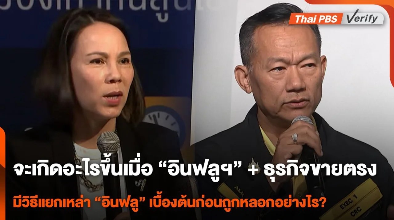 จะเกิดอะไรขึ้นเมื่อ "อินฟลูฯ" + ธุรกิจขายตรง ?