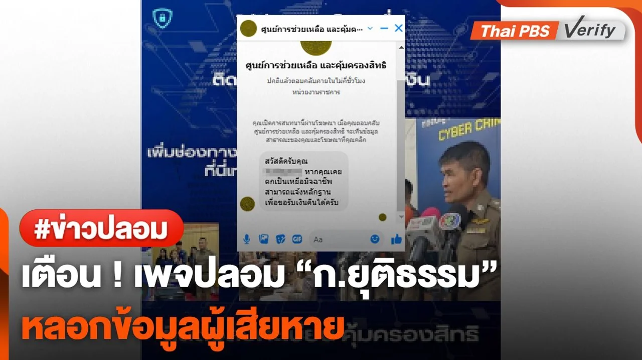 เตือน ! เพจปลอมใช้โลโก้ "ก.ยุติธรรม"