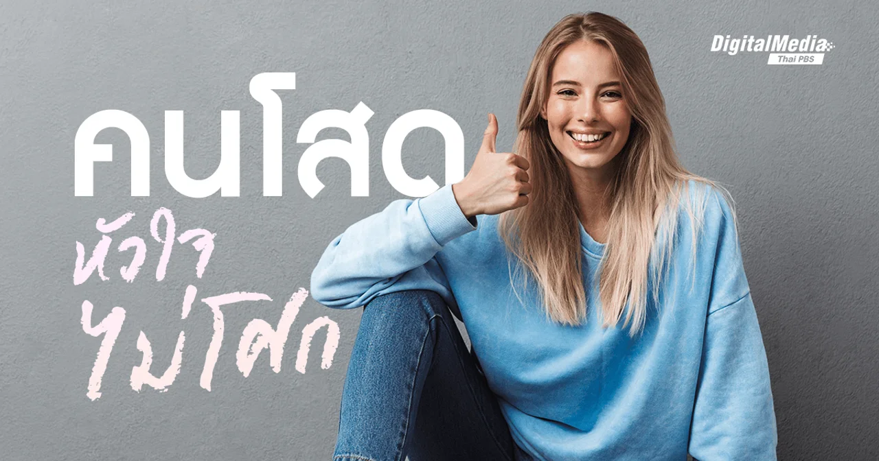 11 พฤศจิกายน ‘วันคนโสด’ แต่หัวใจไม่โศก