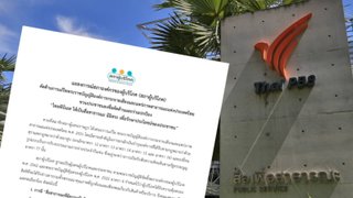 สภาผู้บริโภค เปิด 3 เหตุผลค้านแก้กฎหมายไทยพีบีเอส ห่วงใช้งบรัฐ เปิดช่องแทรกแซงข่าว