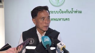 กทม.โยกเครื่องสูบเร่งกู้ฝั่งตะวันออก ห่วง “หนองจอก” น้ำยังสูง