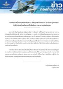 เครื่องบินขับไล่ F-5 ขัดข้องฉุกเฉิน สนามบินอุบลราชธานี - นักบินปลอดภัย