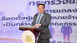"จุลพันธ์" ยินดีผลเลือกตั้งบอร์ดประกันสังคม ย้ำไม่แทรกแซง ทำงานร่วมทุกฝ่าย