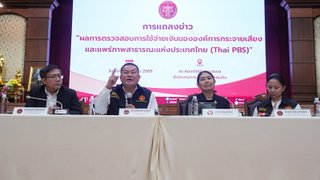 สตง.ชี้ตรวจสอบ "ไทยพีบีเอส" ตามขั้นตอนรับร้องเรียน "ความคุ้มค่า-จัดซื้อจัดจ้าง-ใช้รถหลวง"