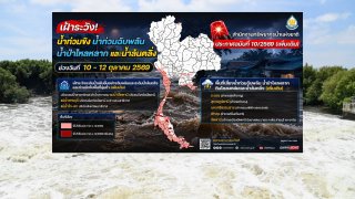 สทนช.เฝ้าระวัง 7 จังหวัดเสี่ยงน้ำท่วมฉับพลัน - น้ำล้นตลิ่ง ช่วงวันที่ 10 - 12 ต.ค.นี้ 
