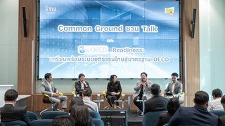 เปิดโจทย์ OECD ปฏิรูปกฎหมายและระบบยุติธรรมไทย ต้องไปสู่มาตรฐาน "ประชาชนเป็นศูนย์กลาง"
