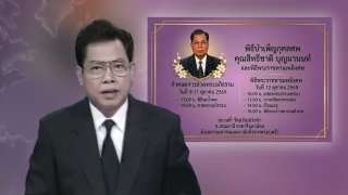 "สิทธิชาติ บุญมานนท์" อดีตผู้ประกาศข่าวในพระราชสำนัก ถึงแก่กรรม อายุ 81 ปี 