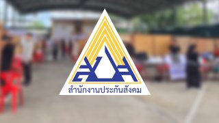เปิดคะแนนเลือกตั้ง "บอร์ดประกันสังคม" ไม่เป็นทางการ นับครบ 5,233 แห่งทั่วประเทศ  