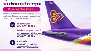 การบินไทยเปิดรับคำร้องขอเยียวยา ผู้โดยสารที่ได้รับผลกระทบจากน้ำท่วม เริ่ม 16 ต.ค.