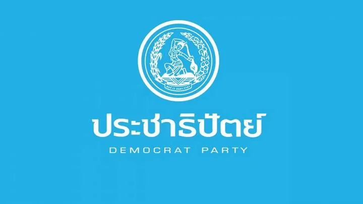 พรรคประชาธิปัตย์มีมติ “งดออกเสียง” โหวตนายกฯ