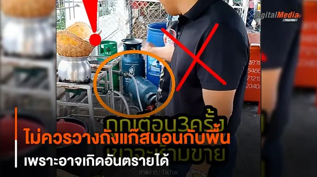 เข้าใจให้ตรงกัน ! ไม่ควรวางถังแก๊สหุงต้ม LPG นอนกับพื้น
