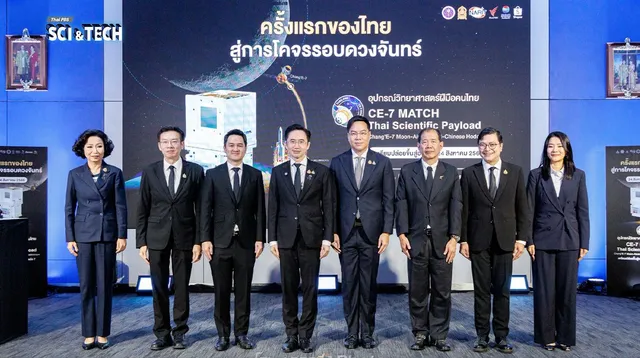 ก้าวสำคัญ! ครั้งแรกของไทย ส่ง “CE-7 MATCH” อุปกรณ์วิทยาศาสตร์ ร่วมสำรวจดวงจันทร์ 24 ส.ค. นี้