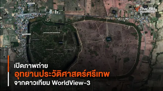 เปิดภาพถ่าย “อุทยานประวัติศาสตร์ศรีเทพ” จากดาวเทียม WorldView-3