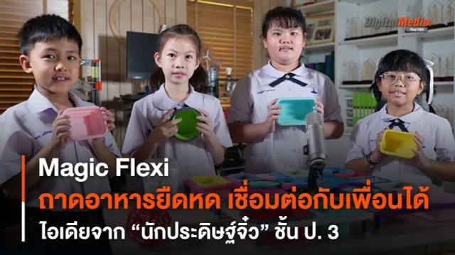 Magic Flexi ถาดอาหารยืดหด เชื่อมต่อถาดของเพื่อนได้