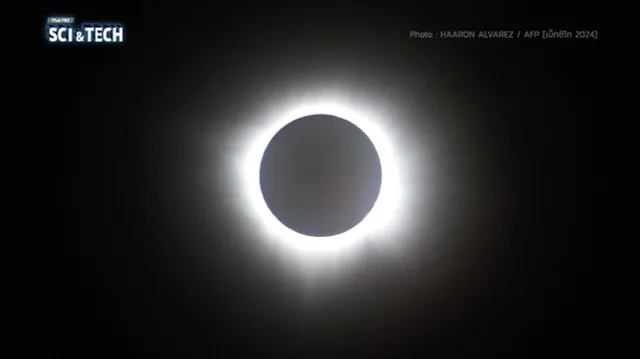 สุริยุปราคาเต็มดวง 12 ส.ค. มองไม่เห็นในไทย NASA ถ่ายทอดสดให้ชมทั่วโลก