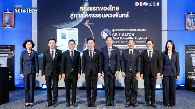 ก้าวสำคัญ! ครั้งแรกของไทย ส่ง “CE-7 MATCH” อุปกรณ์วิทยาศาสตร์ ร่วมสำรวจดวงจันทร์ 24 ส.ค. นี้