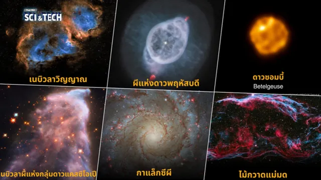 12 วัตถุท้องฟ้าสุดหลอน ต้อนรับคืนฮาโลวีน