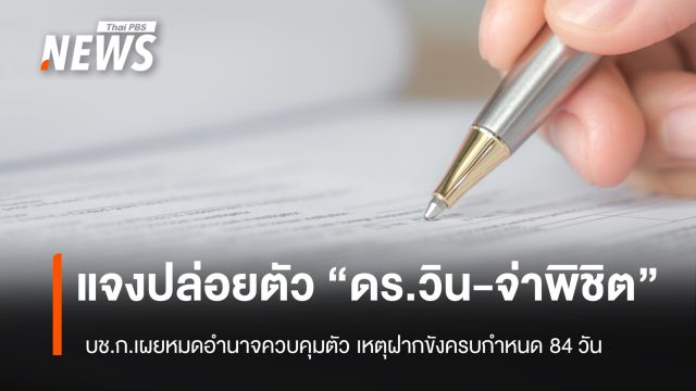 บช.ก. ยันส่งสำนวนโกงสอบท้องถิ่นถึง ป.ป.ช. ทันกรอบ 30 วัน