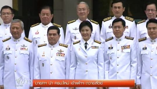 นายกฯนำ"ครม.ใหม่"ถ่ายภาพหมู่ ก่อนเข้าเฝ้าฯ"ถวายสัตย์ปฏิญาณ"