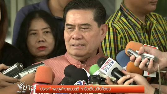 "ประชา" หารือจุฬาราชมนตรี รักษาความปลอดภัยใต้ ช่วงรอมฏอน