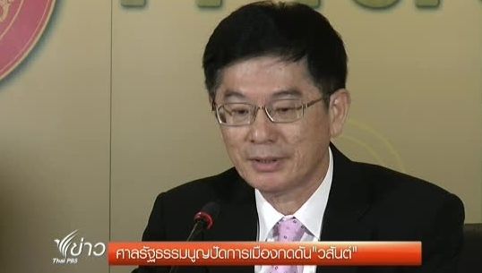 โฆษกศาลรัฐธรรมนูญแถลง “วสันต์” ลาออกปัดการเมืองกดดัน