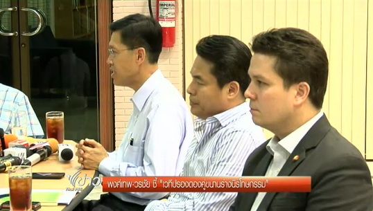 พงศ์เทพ - วรชัย ชี้ "เวทีปรองดองคู่ขนานร่างนิรโทษกรรม"