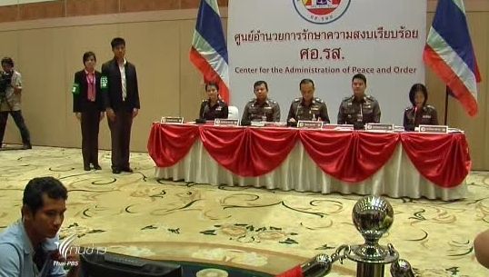 "ศอ.รส." ชี้เหตุชุมนุมยังปกติ เตือนปชช.อย่าส่งต่อข้อความส่อเกิดความวุ่นวาย