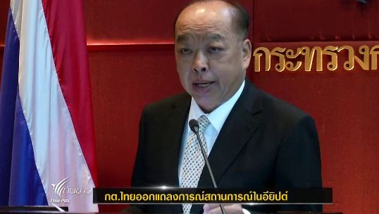กต. ยังไม่มีแผนอพยพคนไทยในอียิปต์ ชี้สถานการณ์ยังไม่รุนแรง