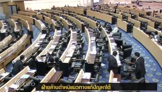 "ส.ส.ประชาธิปัตย์"ตำหนิแนวทางแก้ปัญหา"ภาคใต้"ของรบ.
