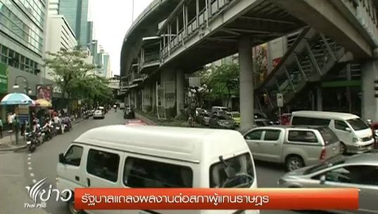 รัฐบาลเตรียมแถลงผลงานต่อสภาฯ บ่ายนี้