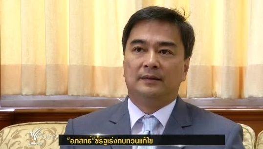 “อภิสิทธิ์" ชี้รัฐควรรับฟังข้อเสนอแนะอดีตประธานศาลรัฐธรรมนูญ