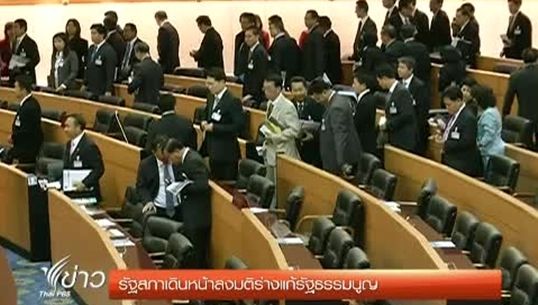 สภาโหวตวาระ 3 ที่มา ส.ว.ผ่านด้วย 358:2 เสียง