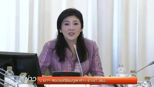 ผู้นำฝ่ายค้านขอ"นายกฯ" ชะลอทูลเกล้าฯ"ร่างแก้รธน." ที่มาส.ว.